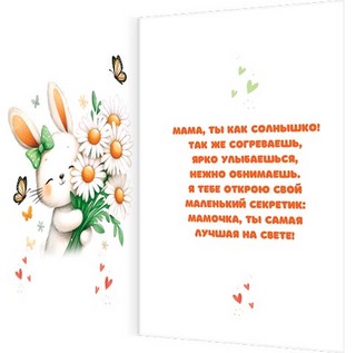 Открытка 'Любимой мамочке' 2