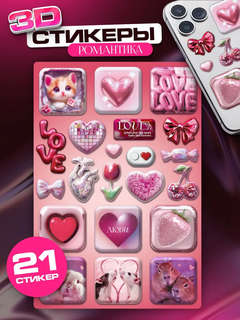 Наклейки эпоксидные 3D 'Романтика-1', 11х20 см