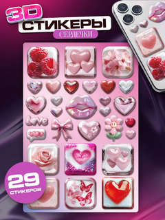 Наклейки эпоксидные 3D 'Романтика-2', 11х20 см