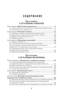 Руководство к решению задач по теории вероятностей и математической статистике 2