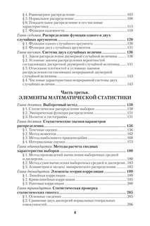 Руководство к решению задач по теории вероятностей и математической статистике 3
