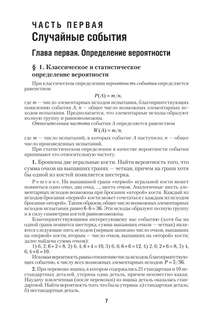 Руководство к решению задач по теории вероятностей и математической статистике 6