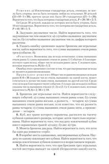 Руководство к решению задач по теории вероятностей и математической статистике 7