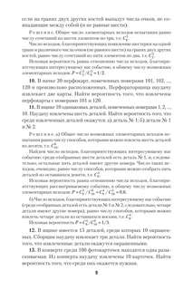 Руководство к решению задач по теории вероятностей и математической статистике 8