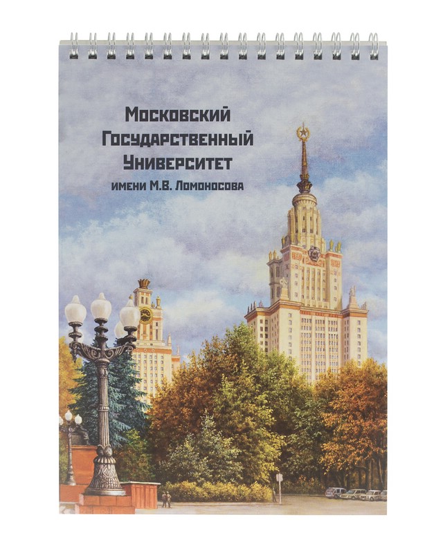 Блокнот (стандарт) с изображением МГУ имени М.В. Ломоносова в клетку, формат А5