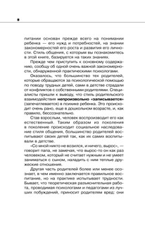 Общаться с ребенком. Как? 10