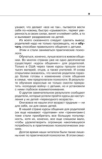 Общаться с ребенком. Как? 11