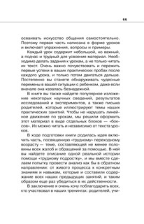 Общаться с ребенком. Как? 13