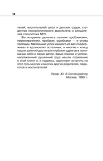Общаться с ребенком. Как? 14