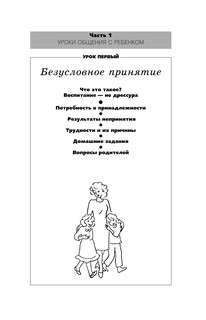 Общаться с ребенком. Как? 15