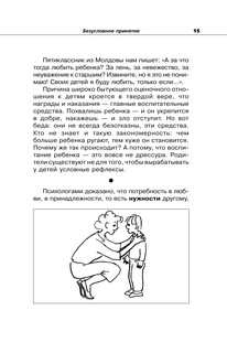 Общаться с ребенком. Как? 17