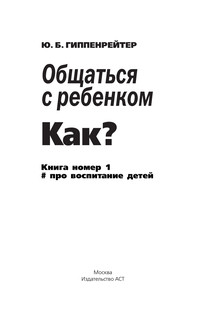 Общаться с ребенком. Как? 3