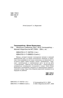 Общаться с ребенком. Как? 4