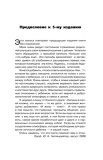 Общаться с ребенком. Как? 5