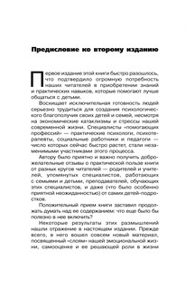 Общаться с ребенком. Как? 6