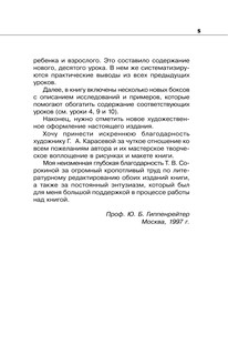 Общаться с ребенком. Как? 7