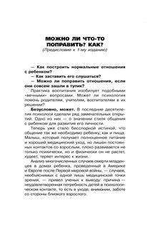 Общаться с ребенком. Как? 8