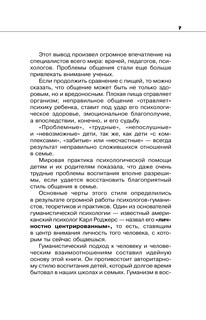 Общаться с ребенком. Как? 9