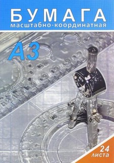 Набор миллиметровой бумаги А3, 24 листа, цвет оранжевый
