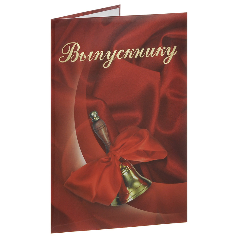 Папка адресная 'Выпускнику. Колокольчик', формат А4 Авира, цвет красный