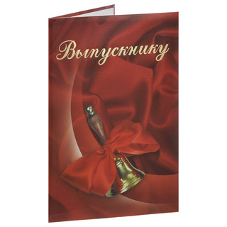 Папка адресная 'Выпускнику. Колокольчик', формат А4 Авира, цвет красный