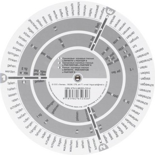 Немецкие неправильные глаголы (Таблица-вертушка) 2