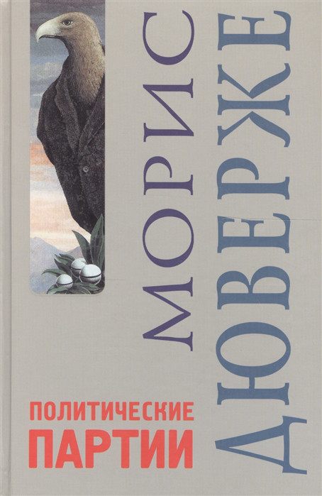 Политические партии Академический проект