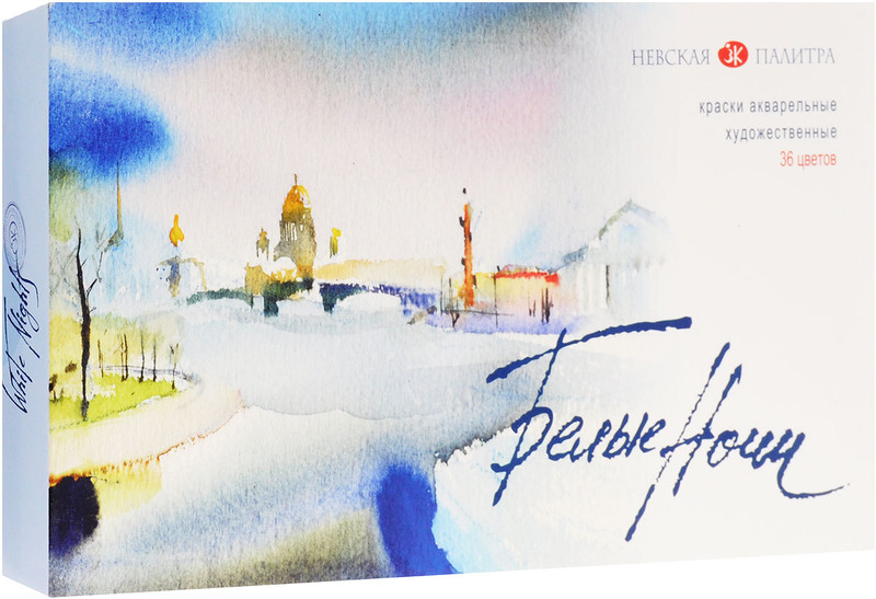 Акварельные художественные краски 36 цветов 'Белый ночи'