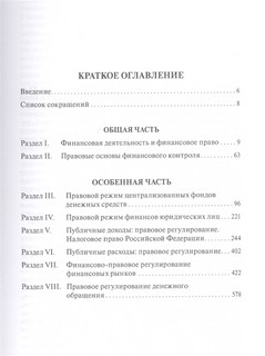 Финансовое право. Учебник. 2-е издание 2