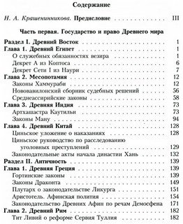 Хрестоматия по истории государства и права зарубежных стран в 2х томах. Том 1. Древний мир и Средние века. 2