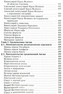 Хрестоматия по истории государства и права зарубежных стран в 2х томах. Том 1. Древний мир и Средние века. 4