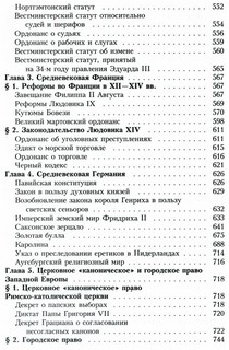 Хрестоматия по истории государства и права зарубежных стран в 2х томах. Том 1. Древний мир и Средние века. 5