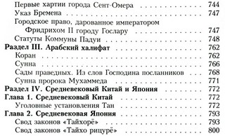 Хрестоматия по истории государства и права зарубежных стран в 2х томах. Том 1. Древний мир и Средние века. 6