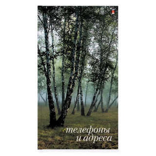 Телефонная книга, А6, в ассортименте. Цена за 1 шт. 2