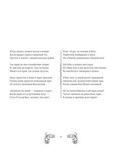 Божественная комедия 11