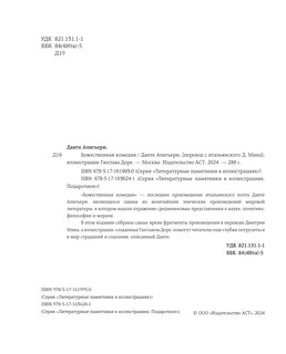 Божественная комедия 4