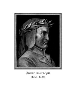 Божественная комедия 5