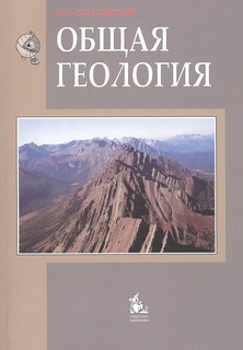 Общая геология