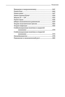 Макроэкономика. Учебник 10