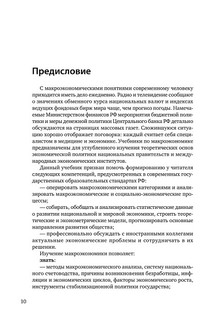Макроэкономика. Учебник 11