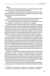 Макроэкономика. Учебник 12