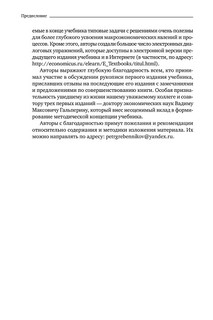 Макроэкономика. Учебник 13