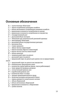 Макроэкономика. Учебник 14