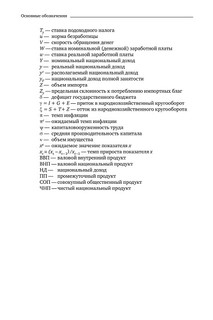 Макроэкономика. Учебник 15