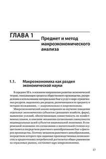 Макроэкономика. Учебник 18