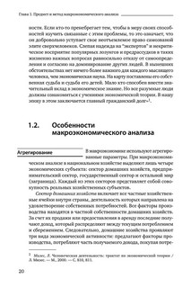 Макроэкономика. Учебник 21