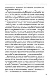 Макроэкономика. Учебник 22