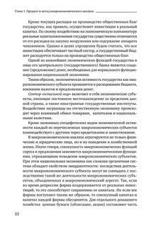 Макроэкономика. Учебник 23