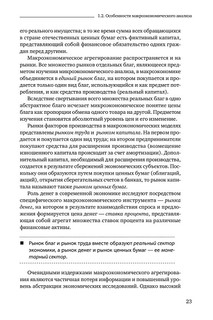 Макроэкономика. Учебник 24