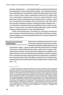 Макроэкономика. Учебник 25